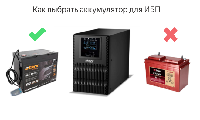 Как выбрать аккумулятор для ИБП: руководство для пользователей