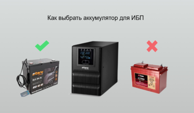 Как выбрать аккумулятор для ИБП: руководство для пользователей