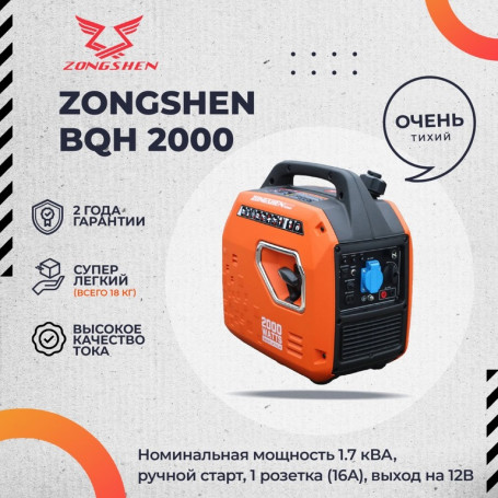Генератор инверторный EVOline BQH 2000