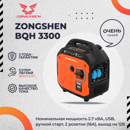Генератор инверторный EVOline BQH 3300