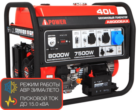 Бензогенератор A-iPower A8000EAX
