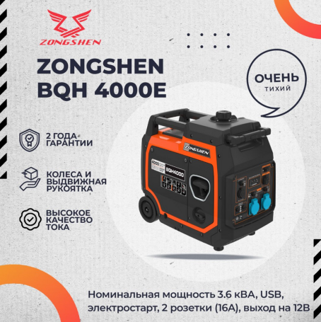 Генератор инверторный EVOline BQH 4000 E