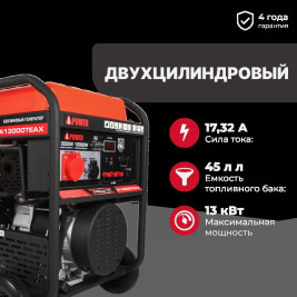 Бензогенератор A-iPower A13000ТEAX