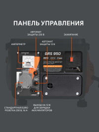 Бензогенератор PATRIOT GRS 950