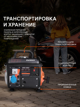 Бензогенератор PATRIOT GRS 950