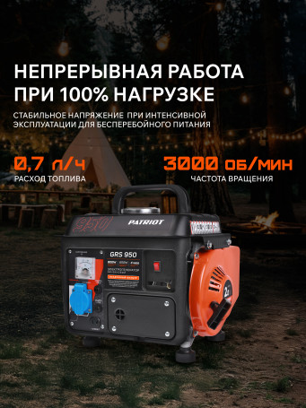 Бензогенератор PATRIOT GRS 950