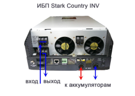Инвертор гибридный STARK Country 3000 INV SOLAR V