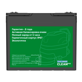 Тяговый аккумулятор Challenger Clean PRO (24В/50Ач/LFP)