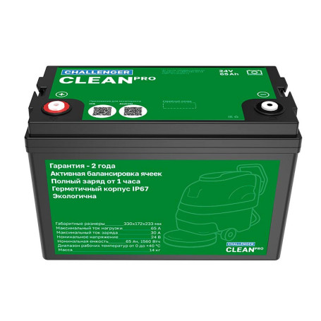 Тяговый аккумулятор Challenger Clean PRO (24В/65Ач/LFP)