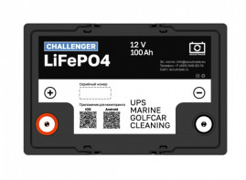 Тяговый аккумулятор Challenger (12В/100Ач/LFP)