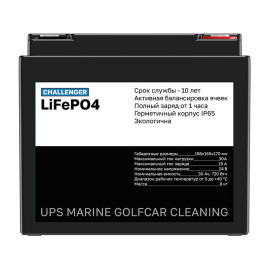 Тяговый аккумулятор Challenger (24В/30Ач/LFP)